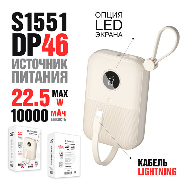 Внешний аккумулятор (Power bank) Deespi DP46 10000mAh PD20W/Fast 22.5W/Display (бежевый) Внешний аккумулятор (Power bank) Deespi DP46 10000mAh PD20W/Fast 22.5W/Display (бежевый)