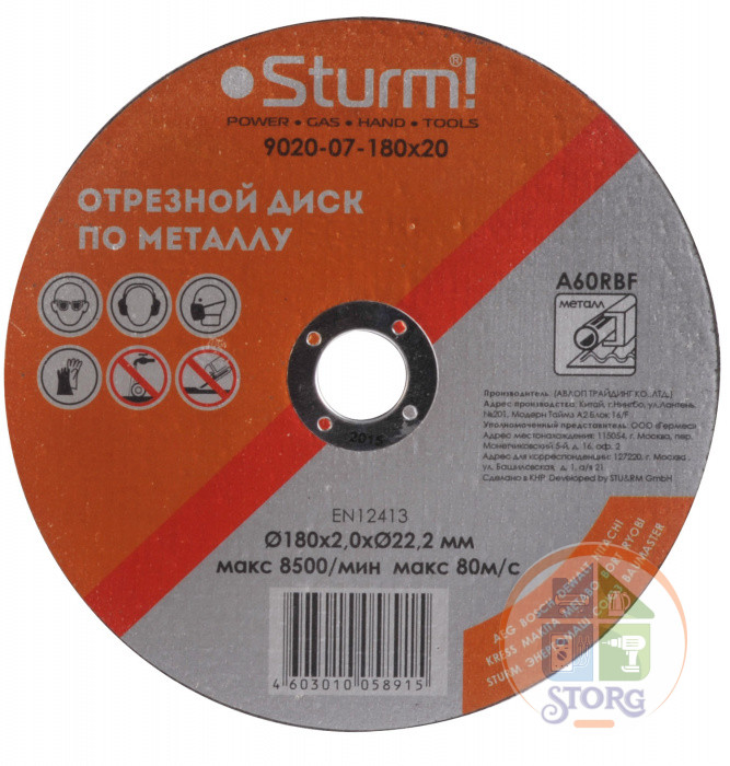 Диск отрезной по металлу 9020-07-180x20, армированный, размер 180x2.0x22.23 Sturm!