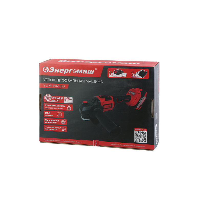 УШМ аккумуляторная бесщеточная ЭНЕРГОМАШ УШМ-18125БЭ ( Напряж.акк.18В; Диам.диска 125мм; 1x4Ач; ЗУ)