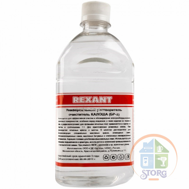 Универсальный Растворитель - Очиститель  КАЛОША  500мл  REXANT