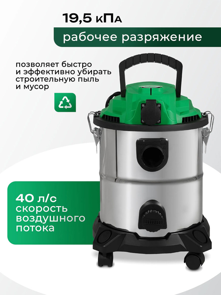 Пылесос строительный ELECTROLITE ПС 20С, 1500Вт, 220В, бак 20л мет., рукав 3м, вес 7,1кг