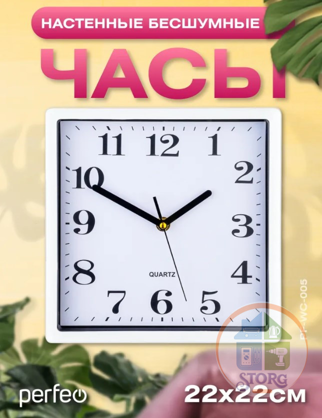 Часы настенные Perfeo "PF-WC-005", квадратные 22*22 см, белый корпус/белый циферблат