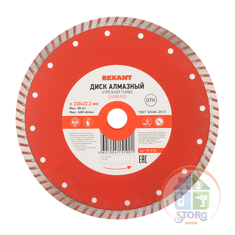 Диск алмазный отрезной Turbo 230x22,23х2,8x10мм REXANT