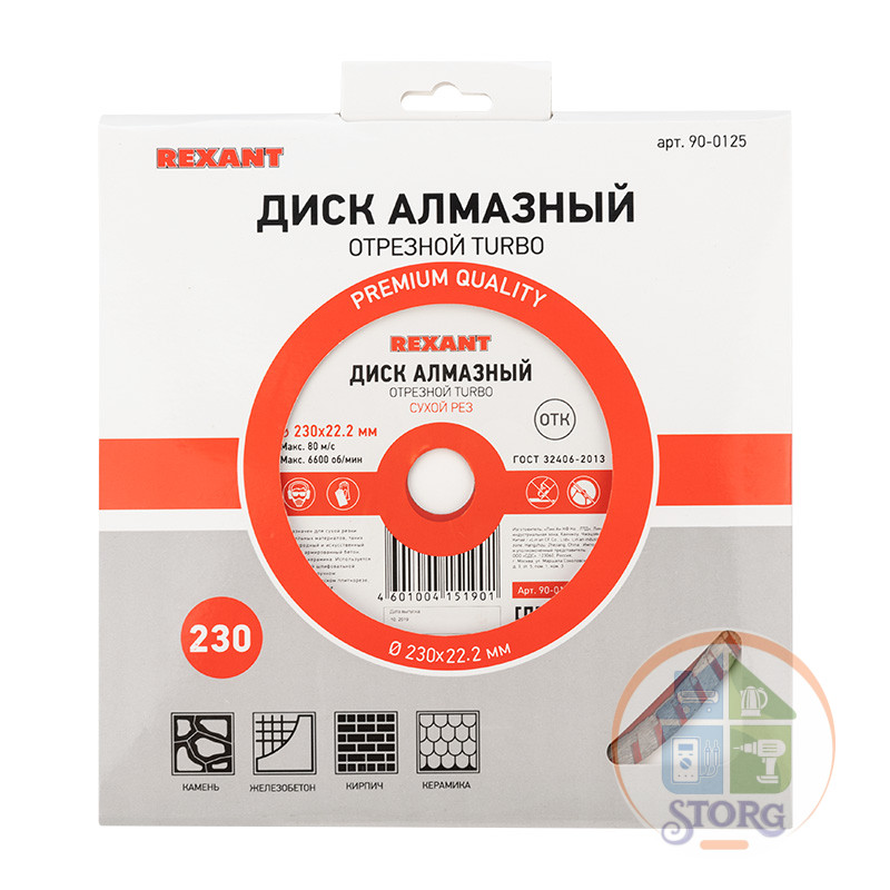 Диск алмазный отрезной Turbo 230x22,23х2,8x10мм REXANT