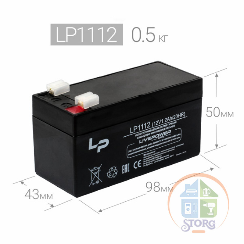 Аккумулятор свинцово-кислотный Live-Power LP1112 12V 1.2Ah (97*44*59mm)