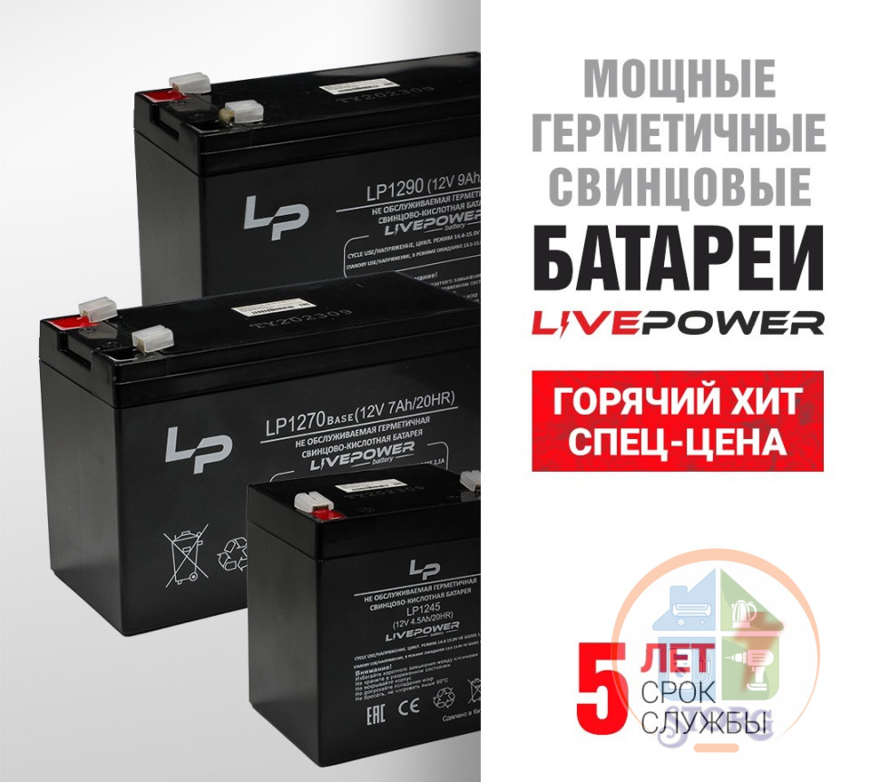 Аккумулятор свинцово-кислотный Live-Power LP1112 12V 1.2Ah (97*44*59mm)