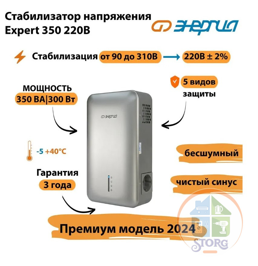Стабилизатор напряжения инверторный ЭНЕРГИЯ Expert 350 230В (350ВА, 90-310В, 3 года гарантия)