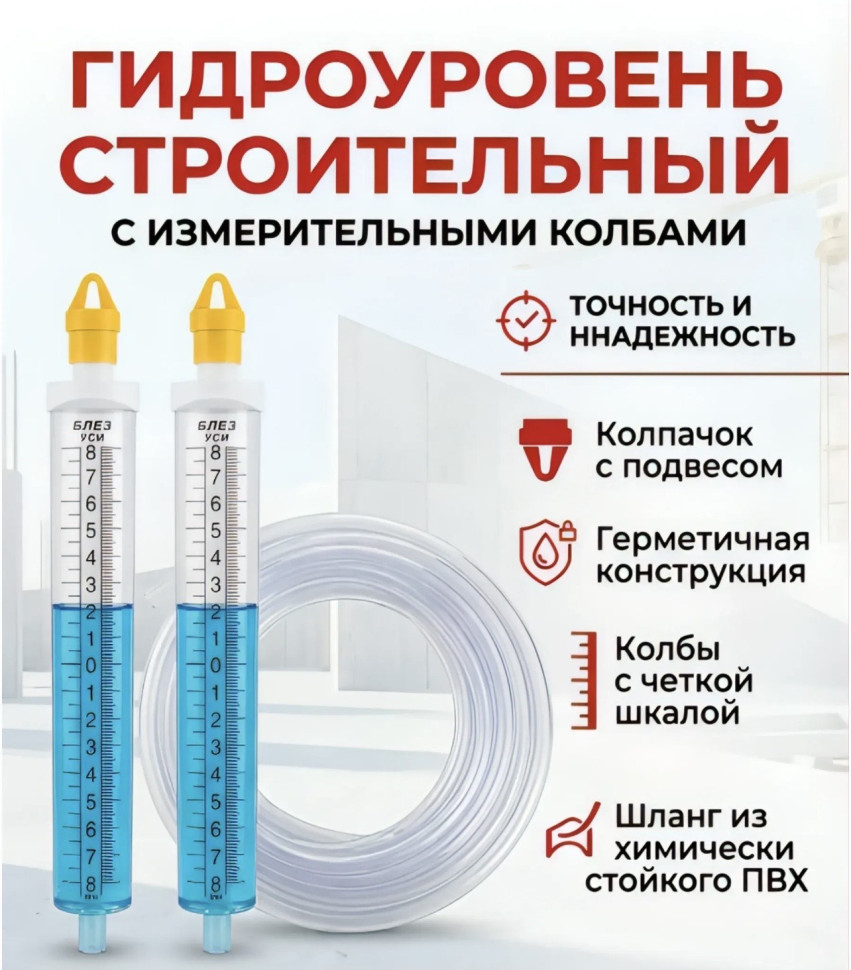 Гидроуровень строительный шланг Spark Lux, 25м (20шт)