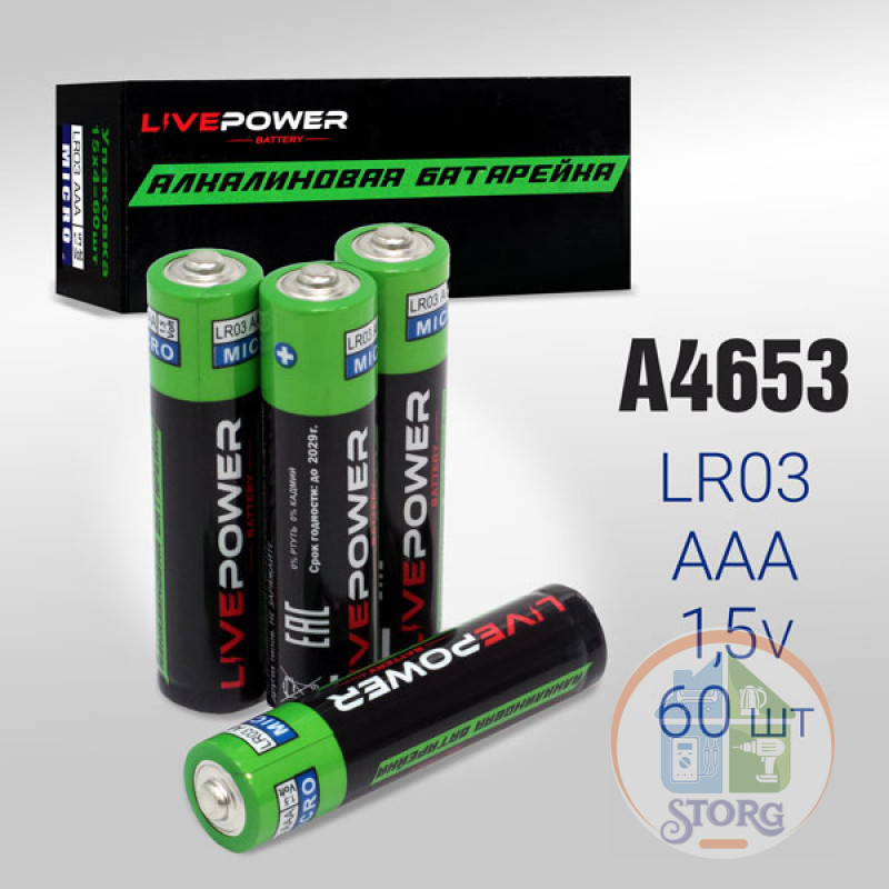Элемент питания LIVE-POWER ALKALINE LR03 AAA 60pcs\shrink ( уп.60шт )