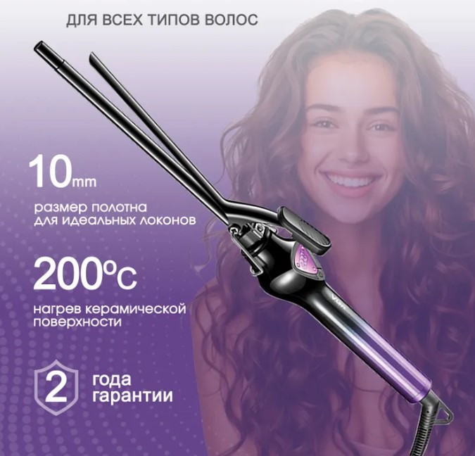 Плойка для завивки волос VGR V-573 Professional 140°С до 200°С, керамика, 220Вт, нагрев 60 секунд