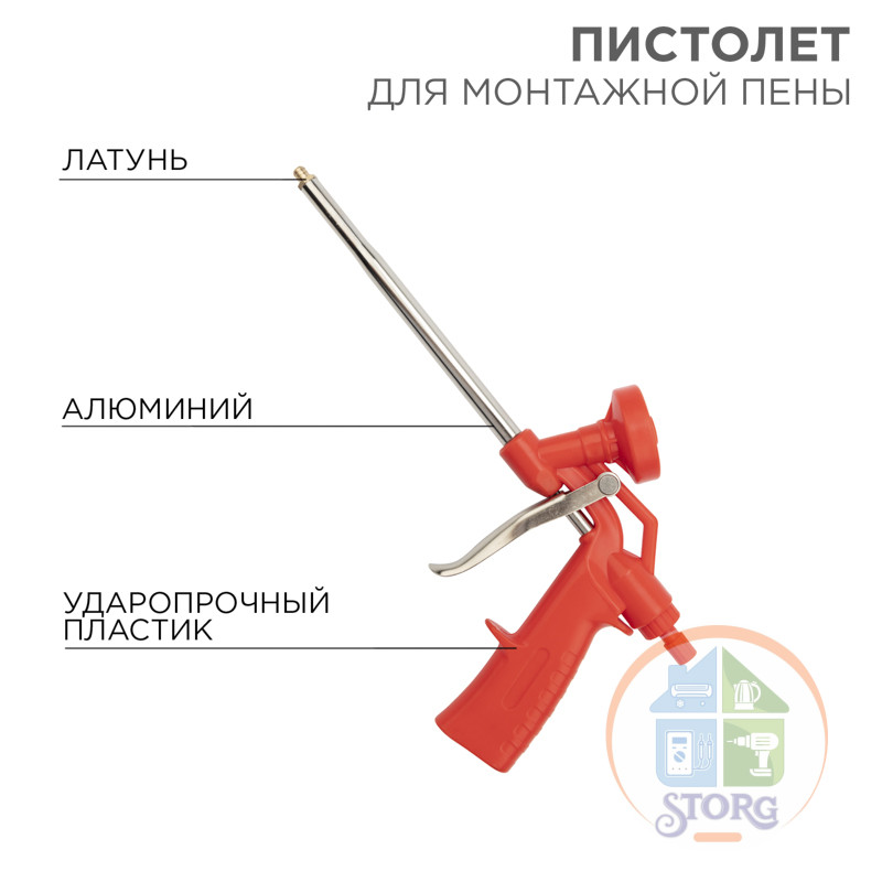 Пистолет для монтажной пены пластиковый усиленный с конфузором и регулировкой-трещоткой REXANT
