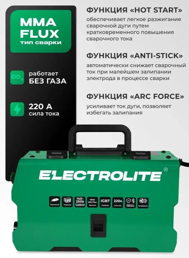 Сварочный полуавтомат инверторный ELECTROLITE MIG-220 Flux, 220 А, до 4 мм