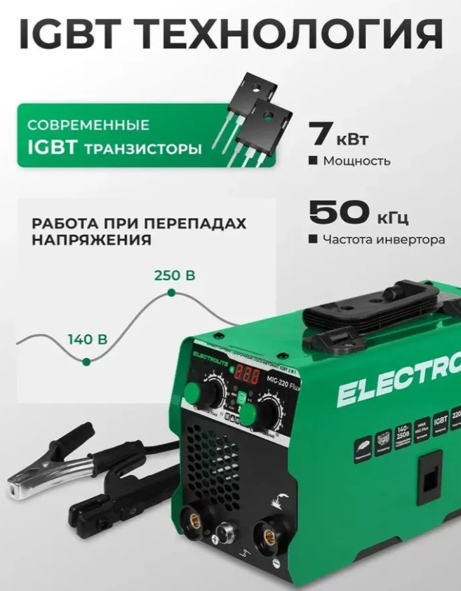 Сварочный полуавтомат инверторный ELECTROLITE MIG-220 Flux, 220 А, до 4 мм
