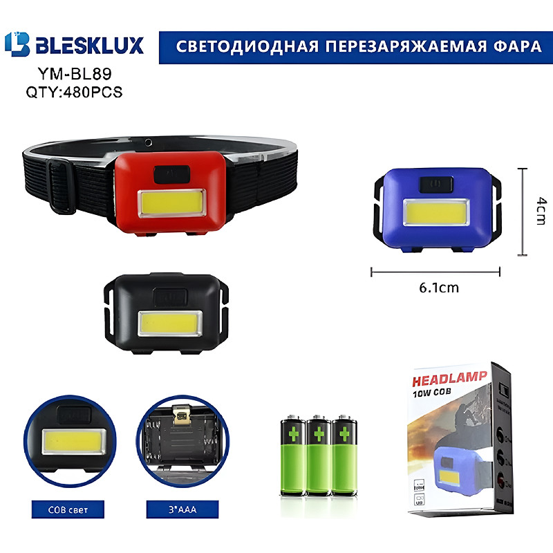 Фонарик налобный на батарейках "BLESKLUX" YM-BL89-COB