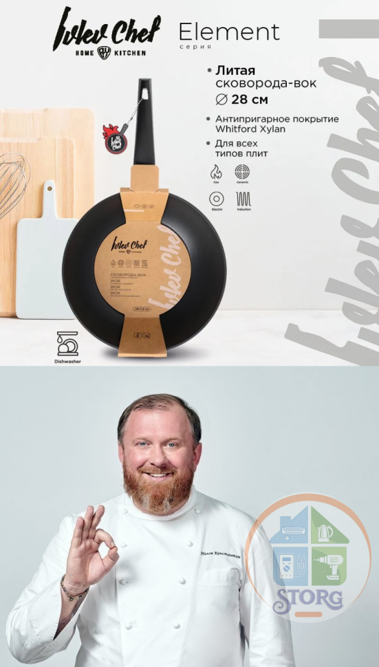 Сковорода литая Ivlev Chef Element, d28см, антипригарное покрытие Whitford Xylan, индукция