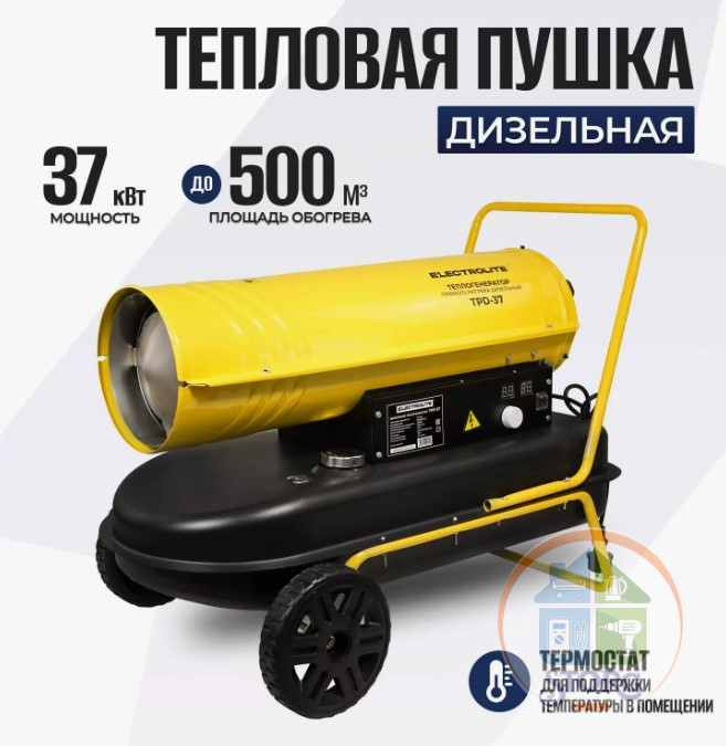 Пушка дизельная ELECTROLITE TPD-37, прямой нагрев, 37 кВт