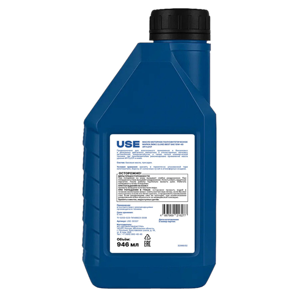 Масло USE USE-30337, 4-х тактное полусинтетика SAE 10W-40, 0,946л