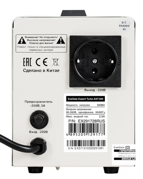 Стабилизатор напряжения ExeGate Expert Turbo AST-500 (500ВА, вход 80-260В, двойная цифр. индикация вход/вых. напряжения, выход 220В±8%, КПД 98%, 5 уровней защиты, задержка, усиленный метал. корпус, 1*Schuko, RTL)