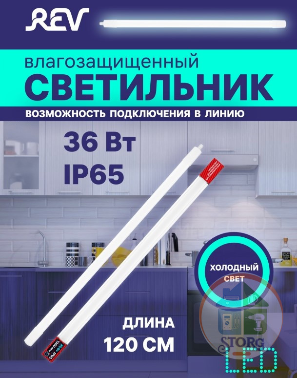 Светильник светодиодный влагозащищенный SSP LINE, IP65, 36W, 6500K, REV