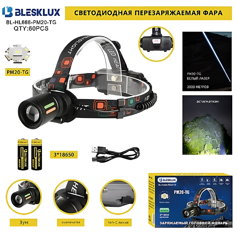 Фонарик налобный "BLESKLUX" BL-HL668-PM20-TG, аккумулятор 2шт, Type-C
