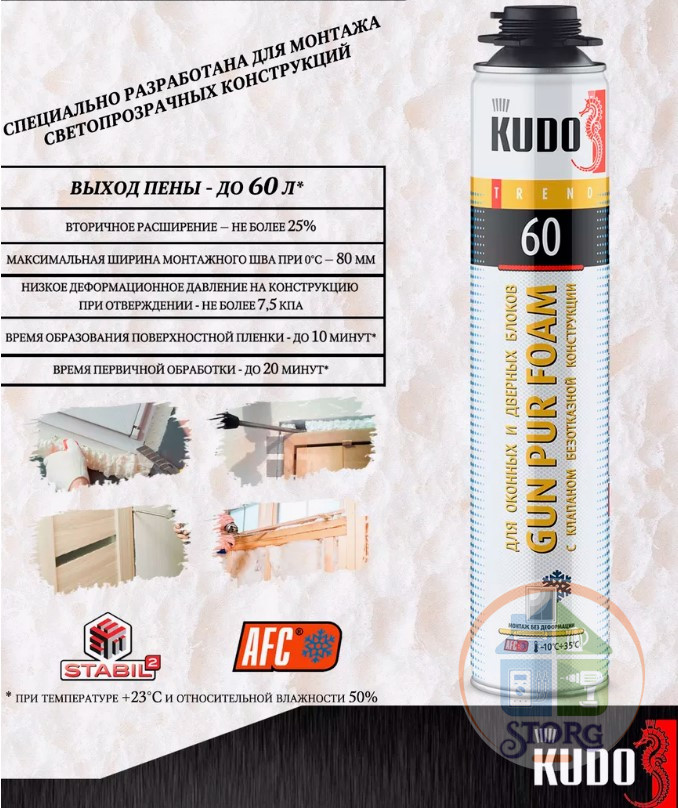 Пена монтажная профессиональная KUDO TREND WINDOW 60 для монтажа оконных и дверных блоков