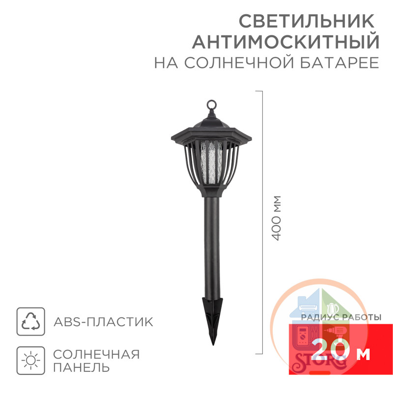 Антимоскитный садовый светильник на солнечной батарее R20 REXANT