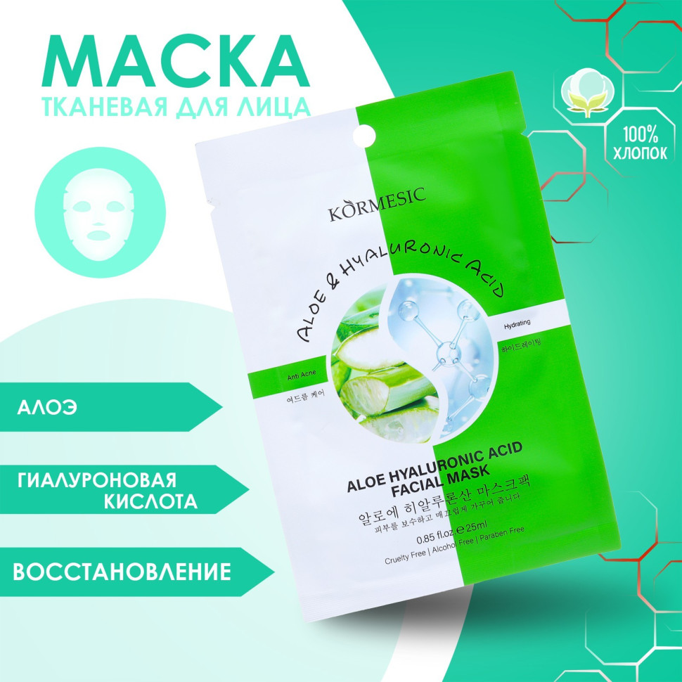 Тканевая маска увлажняющая для лица "Алоэ и гиалуроновая кислота"
