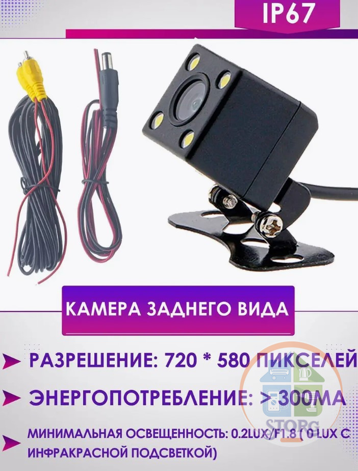 Камера CR76 заднего вида для автомагнитол Бабочка
