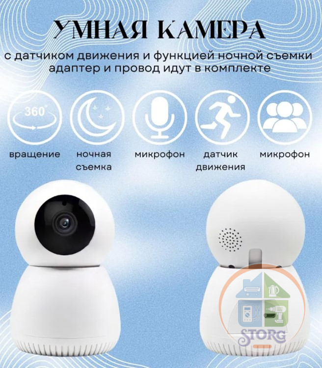 Умная IP-камера SMARTY auto detection 2MP/360/1080HD/WIFI/IOS,Android/Датчик движения/ночная съемка