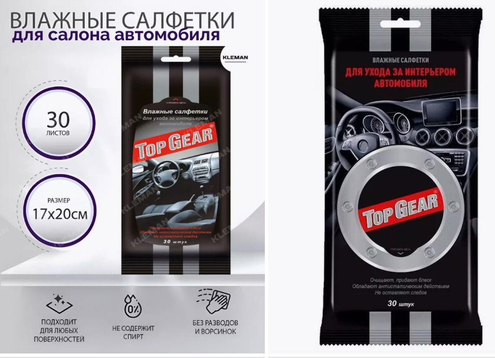 Салфетки влажные "Top Gear" для салона автомобиля  (30 шт.) /32