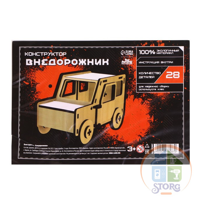 Сборная модель «Внедорожник», 7878087