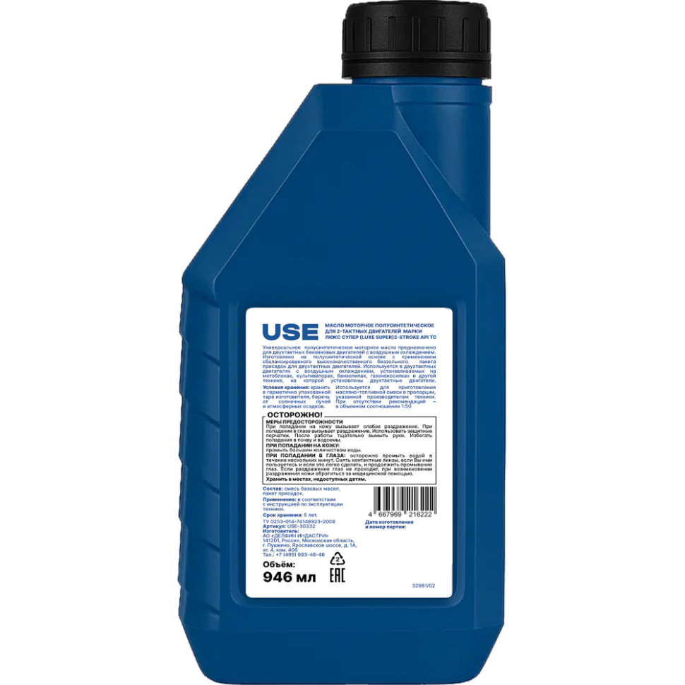 Масло USE USE-30332, 2-х тактное полусинтетика API TC 0,946л