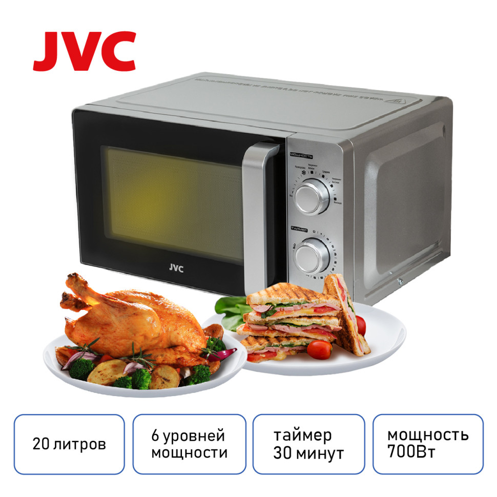 Микроволновая печь JVC JK-MW140M (Серебристый; 700-1100Вт; Объем 20л; Таймером;Мех.управление)