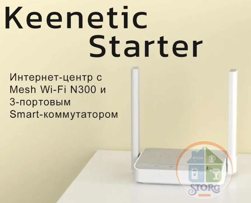 Wi-Fi роутер Keenetic Starter KN-1121 N300 10/100BASE-TX белый