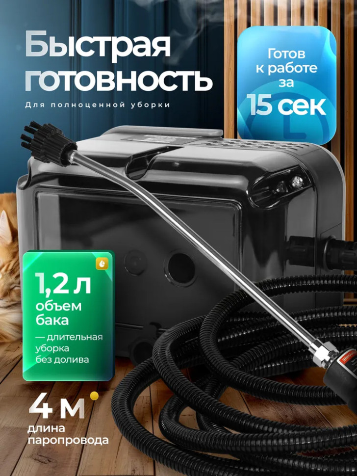 Пароочиститель для уборки дома ELECTROLITE ISC 2.5, мощный, 2500Вт, 1.2л, 6 насадок