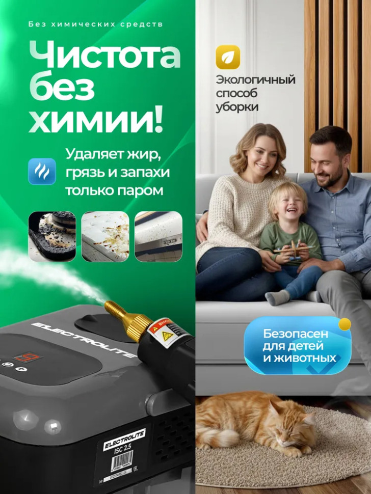 Пароочиститель для уборки дома ELECTROLITE ISC 2.5, мощный, 2500Вт, 1.2л, 6 насадок