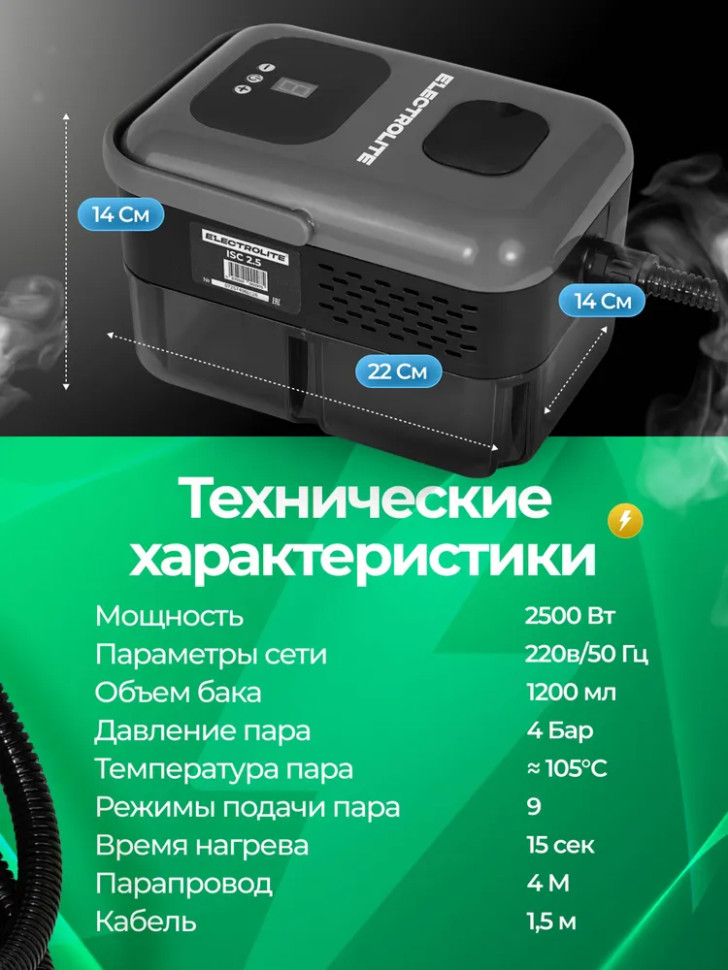 Пароочиститель для уборки дома ELECTROLITE ISC 2.5, мощный, 2500Вт, 1.2л, 6 насадок