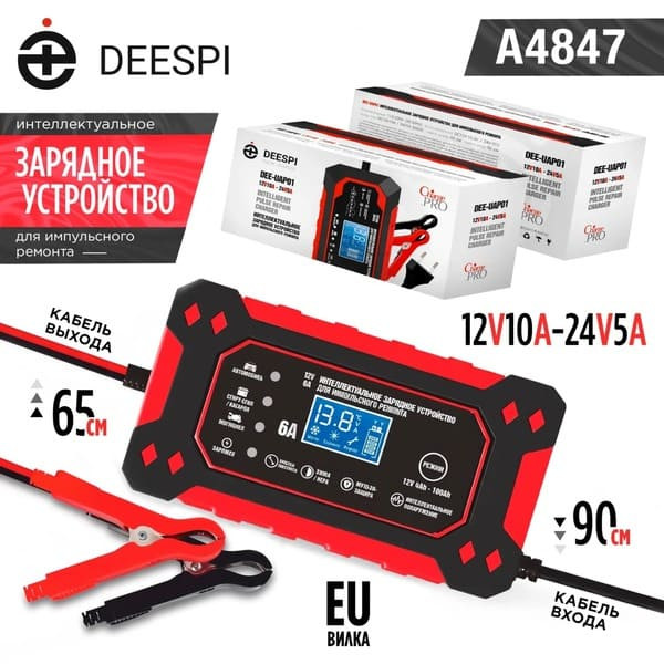 Зарядное устройство для автомобильных аккумуляторов DEESPI DEE-UAP01 (12V-10A/24V-5A)
