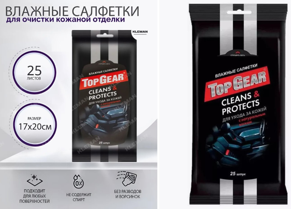 Салфетки влажные "Top Gear" для ухода за кожей (25 шт.) /32