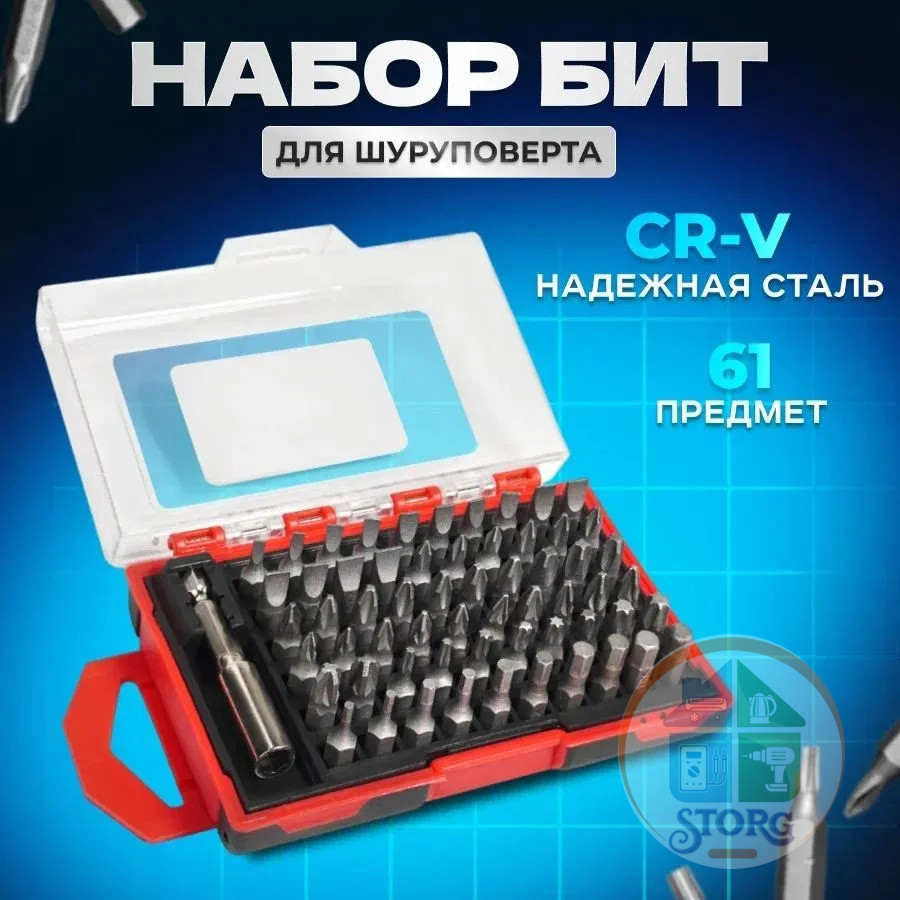 Набор бит для шуруповерта ELECTROLITE НБ 61 магнитные В КЕЙСЕ