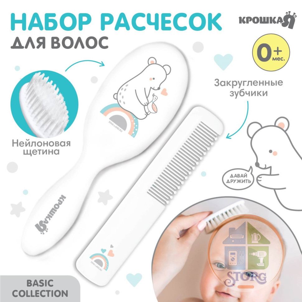 Набор расчесок для волос 2 шт. «Мишка» Basic, цвет белый   9765616