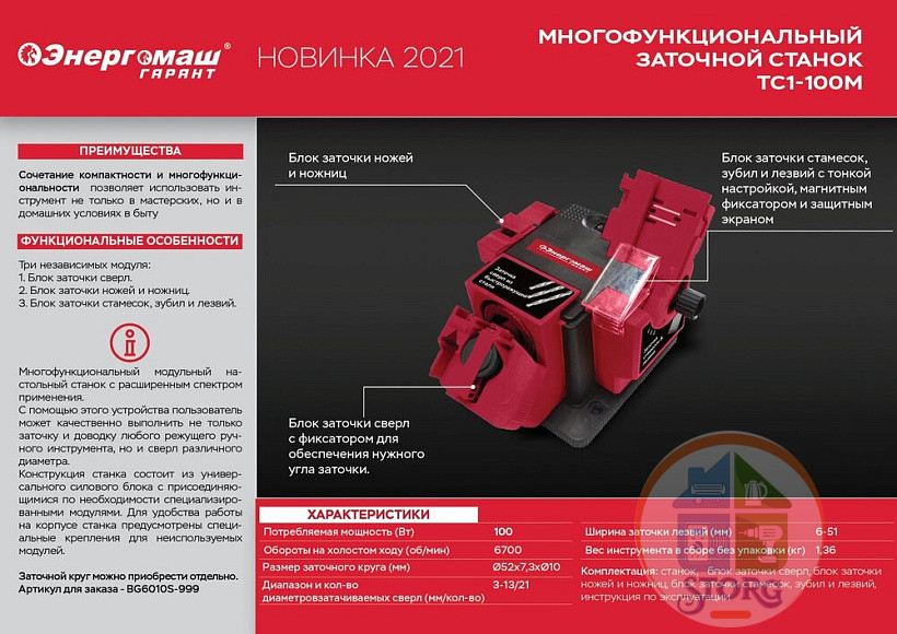 Станок точильный многофункциональный Энергомаш ГАРАНТ ТС1-100М,100 Вт,6700 об/мин
