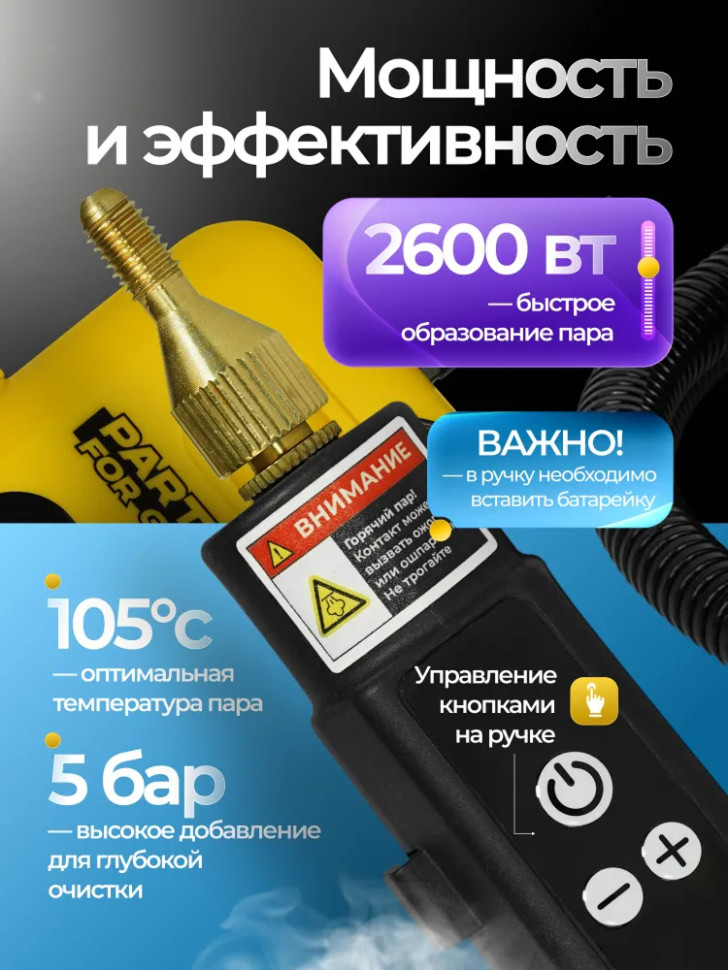 Пароочиститель для уборки дома Partner for Garden CS 2600, 2600Вт, 1.2л, 6 насадок