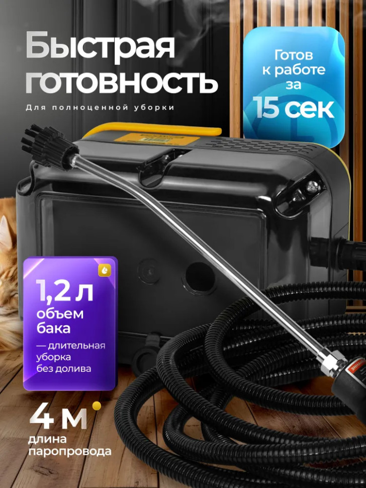Пароочиститель для уборки дома Partner for Garden CS 2600, 2600Вт, 1.2л, 6 насадок