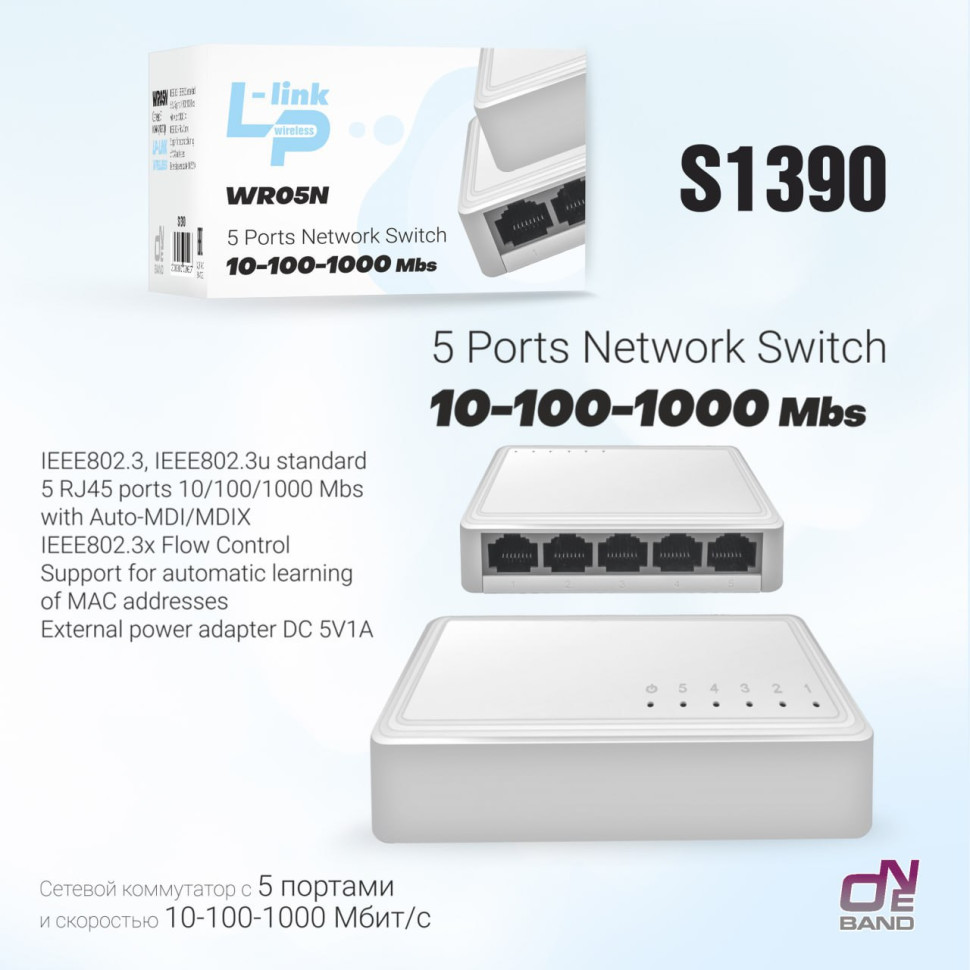Сетевой коммутатор 5-ти портовый WR05N (10/100/1000Mbps)
