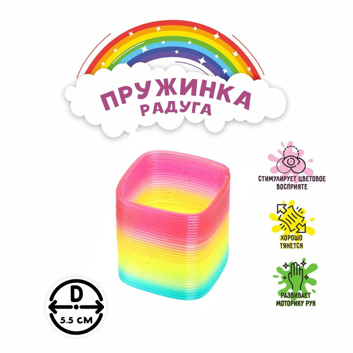 Пружинка-радуга разные фигуры блеск 5,5*5,5*5,5 326179