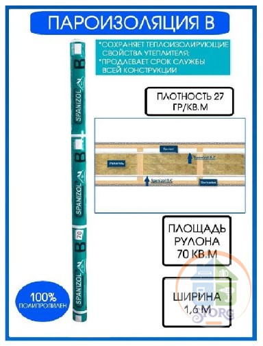 SPANIZOL B Пленка Пароизоляция 1.6м 70м2