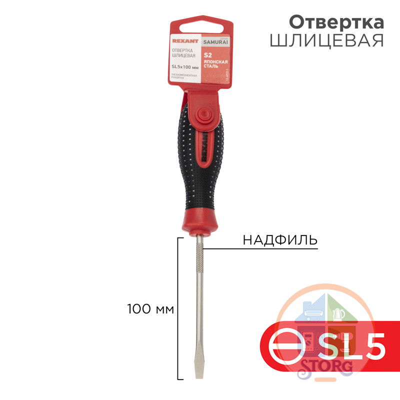 Отвертка шлицевая SL5х100мм, трехкомпонентная рукоятка, сталь S2 REXANT