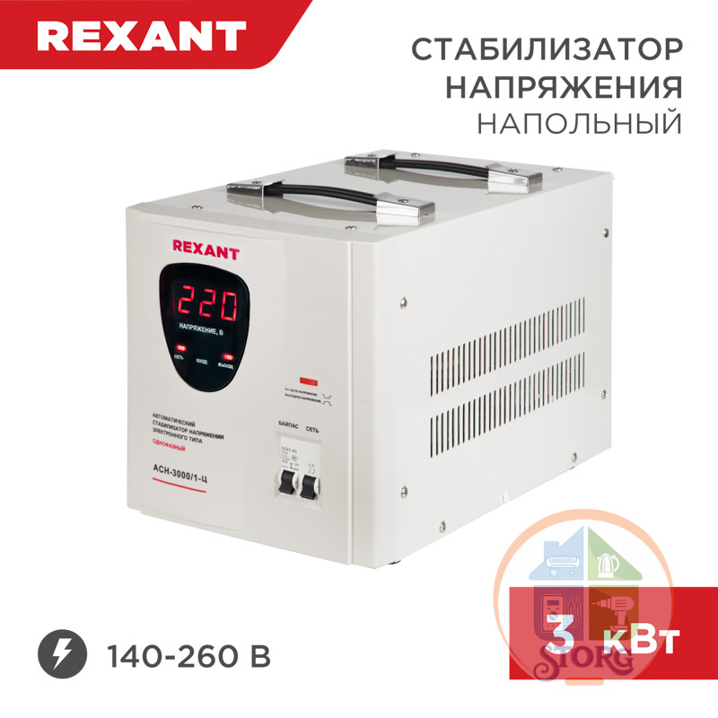 Стабилизатор напряжения релейный REXANT AСН-3000/1-Ц (3 кВт, 140-260В, 12 мес гарантия)