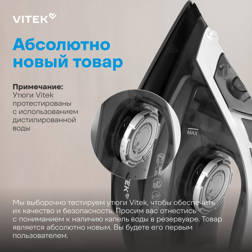 Утюг Vitek VT-IRN1210 черный/белый, 2000Вт, 25г/мин, 180г/мин, 360мл